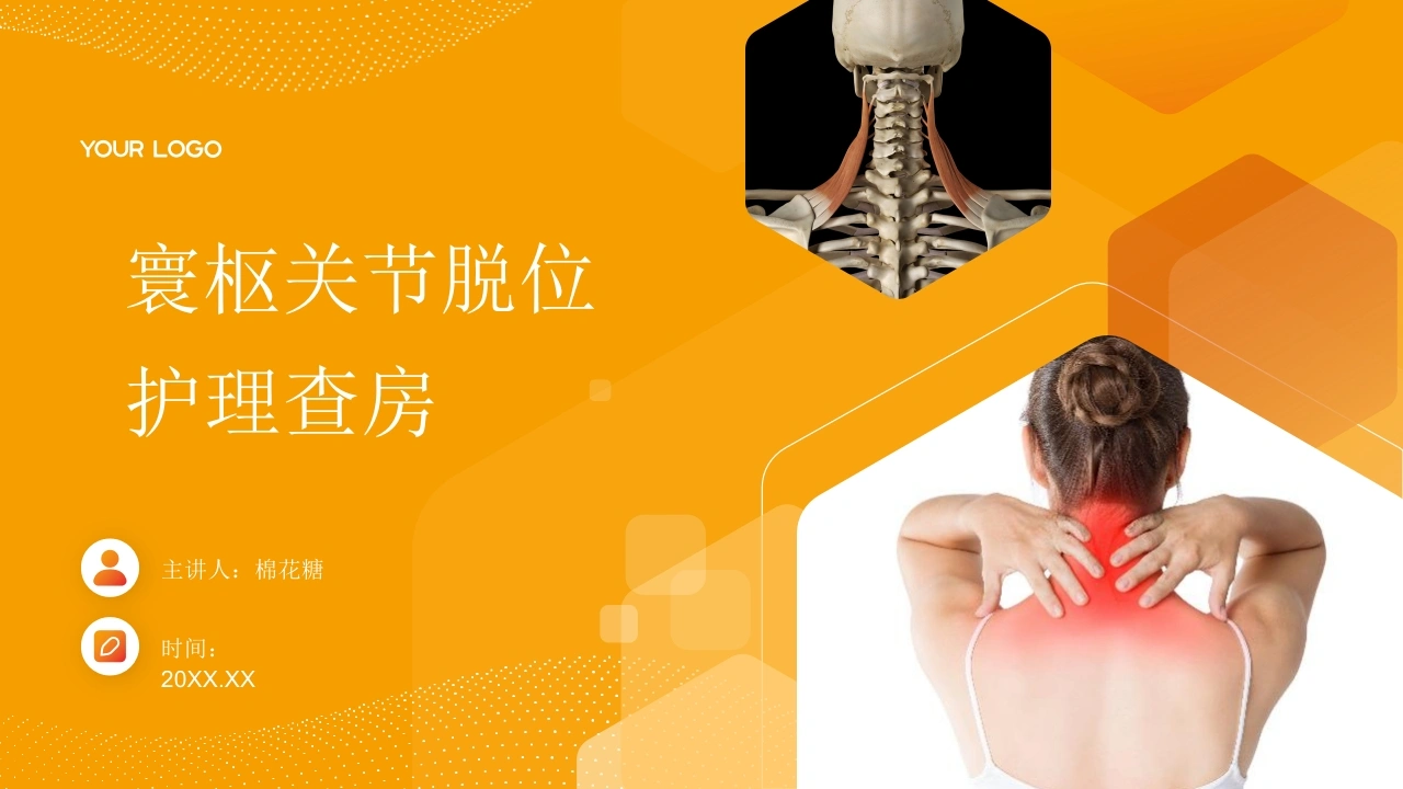 C750寰枢关节脱位护理查房带参考文献PPT-白衣资料网