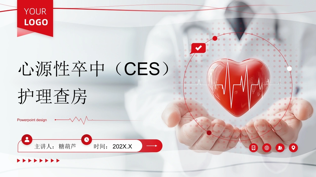 C751心源性卒中（CES）护理查房带参考文献PPT