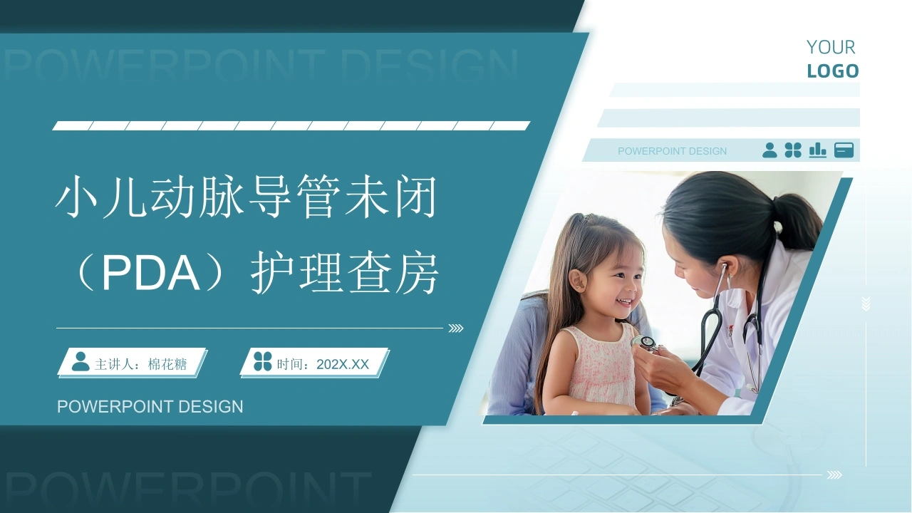 C755小儿动脉导管未闭（PDA）护理查房带参考文献PPT
