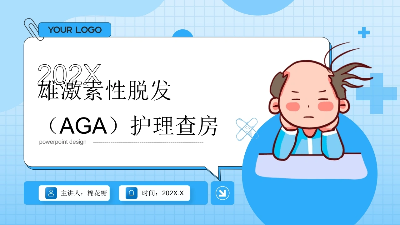 C756雄激素性脱发（AGA）护理查房带参考文献PPT