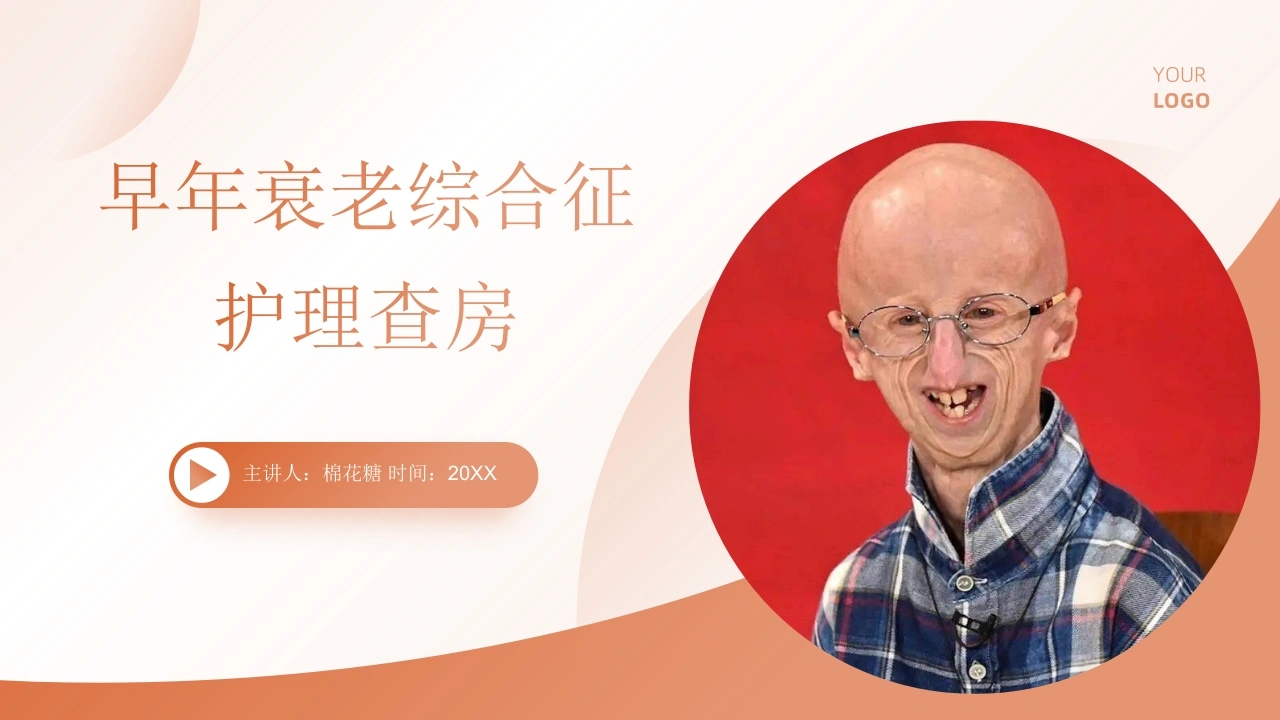 C757早年衰老综合征护理查房带参考文献PPT-白衣资料网