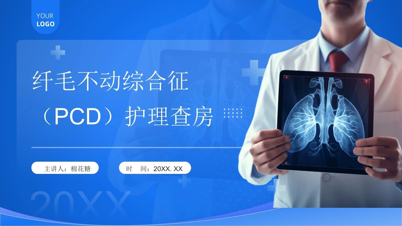 C758纤毛不动综合征（PCD）护理查房带参考文献PPT