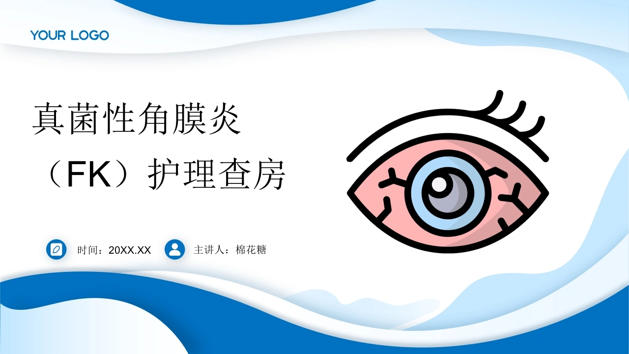 C759真菌性角膜炎（FK）护理查房带参考文献PPT-白衣资料网