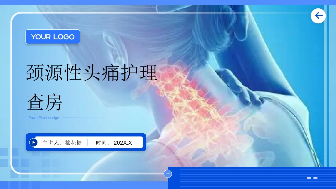 C761颈源性头痛护理查房带参考文献PPT