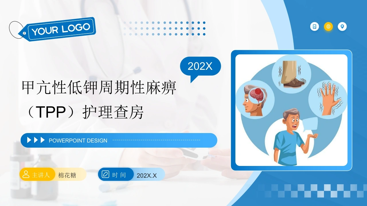 C762甲亢性低钾周期性麻痹（TPP）护理查房带参考文献PPT-白衣资料网