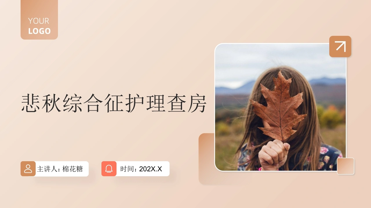 C765悲秋综合征护理查房带参考文献PPT