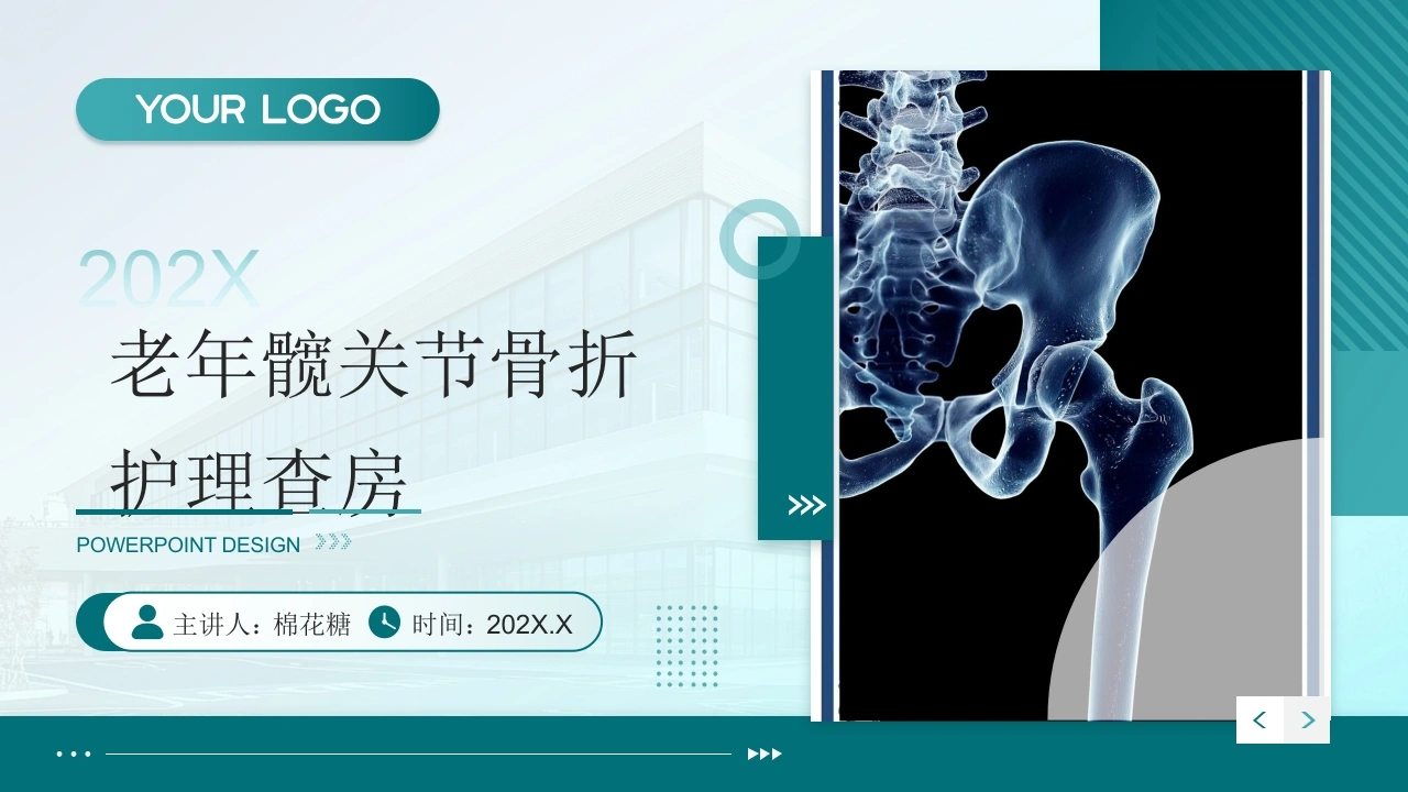 C767老年髋关节骨折护理查房带参考文献PPT