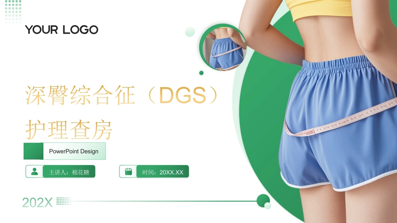 C770深臀综合征（DGS）护理查房带参考文献PPT