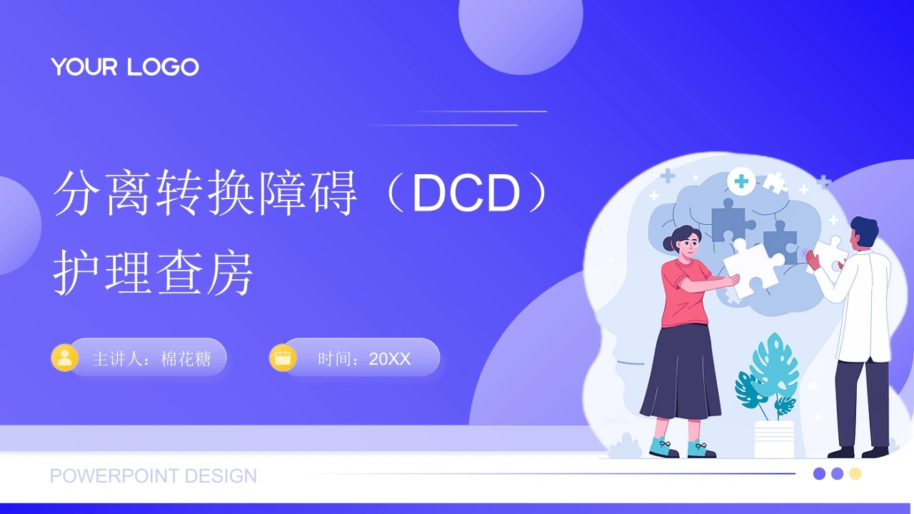 C776分离转换障碍（DCD）护理查房带参考文献PPT-白衣资料网