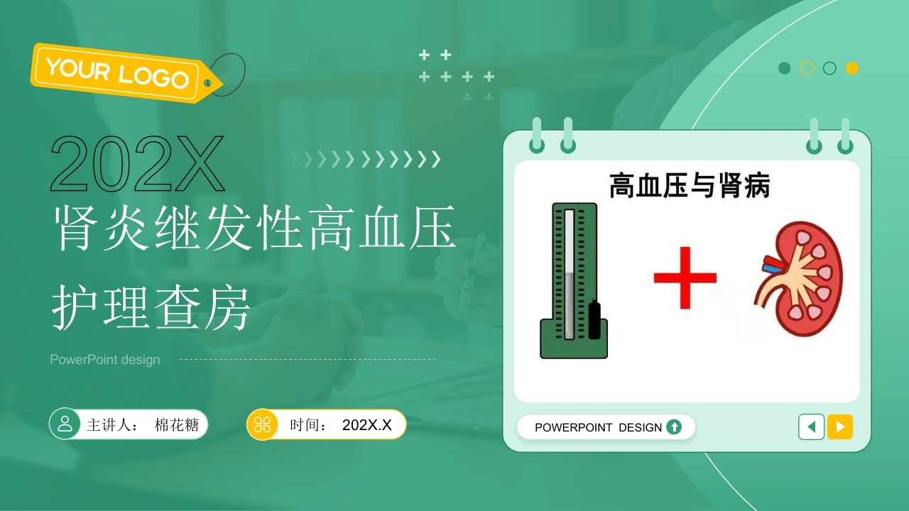 C777肾炎继发性高血压护理查房带参考文献PPT