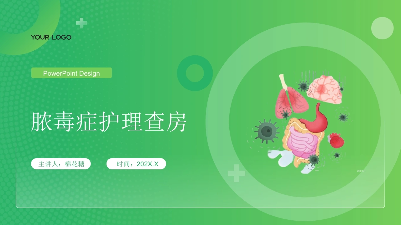 C780脓毒症护理查房带参考文献PPT