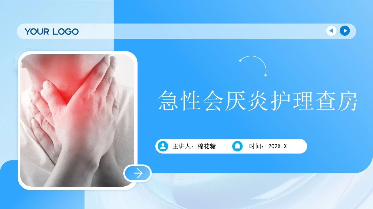 C785急性会厌炎护理查房带参考文献PPT