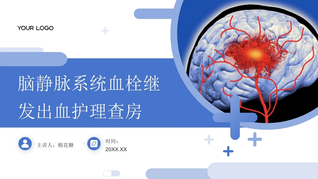 C787脑静脉系统血栓继发出血护理查房带参考文献PPT-白衣资料网