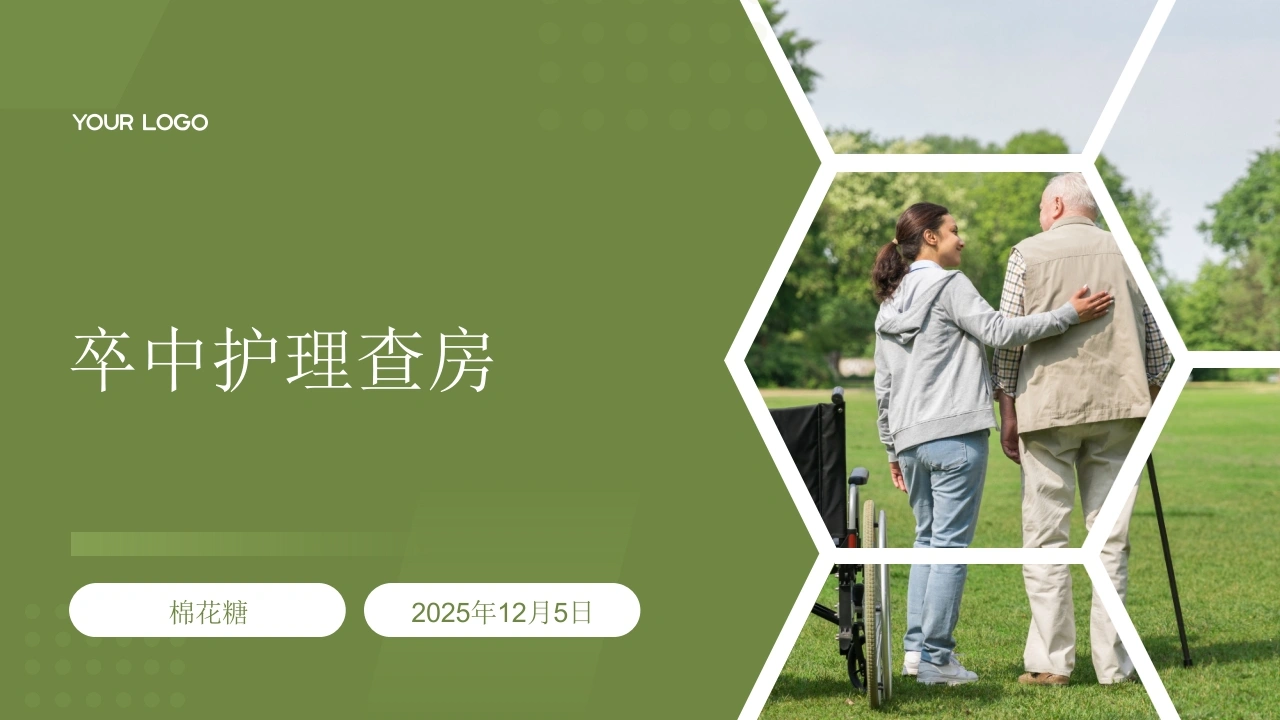 C798卒中护理查房带参考文献PPT