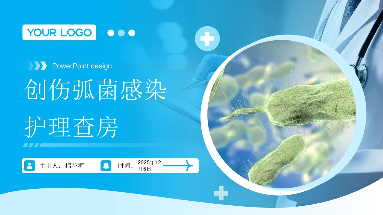 C799创伤弧菌感染护理查房带参考文献PPT