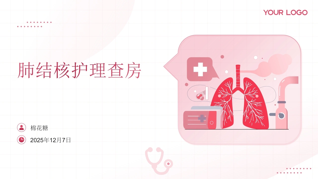 C801肺结核护理查房带参考文献PPT