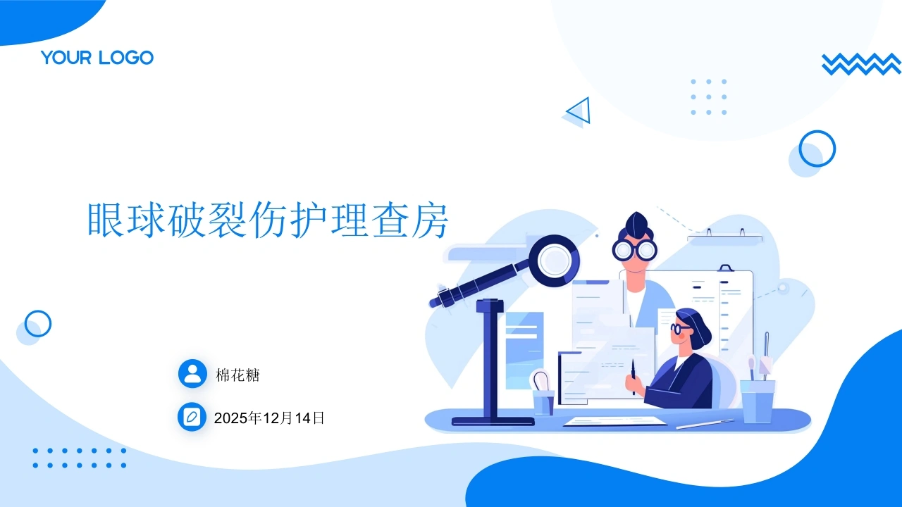 C810眼球破裂伤护理查房带参考文献PPT