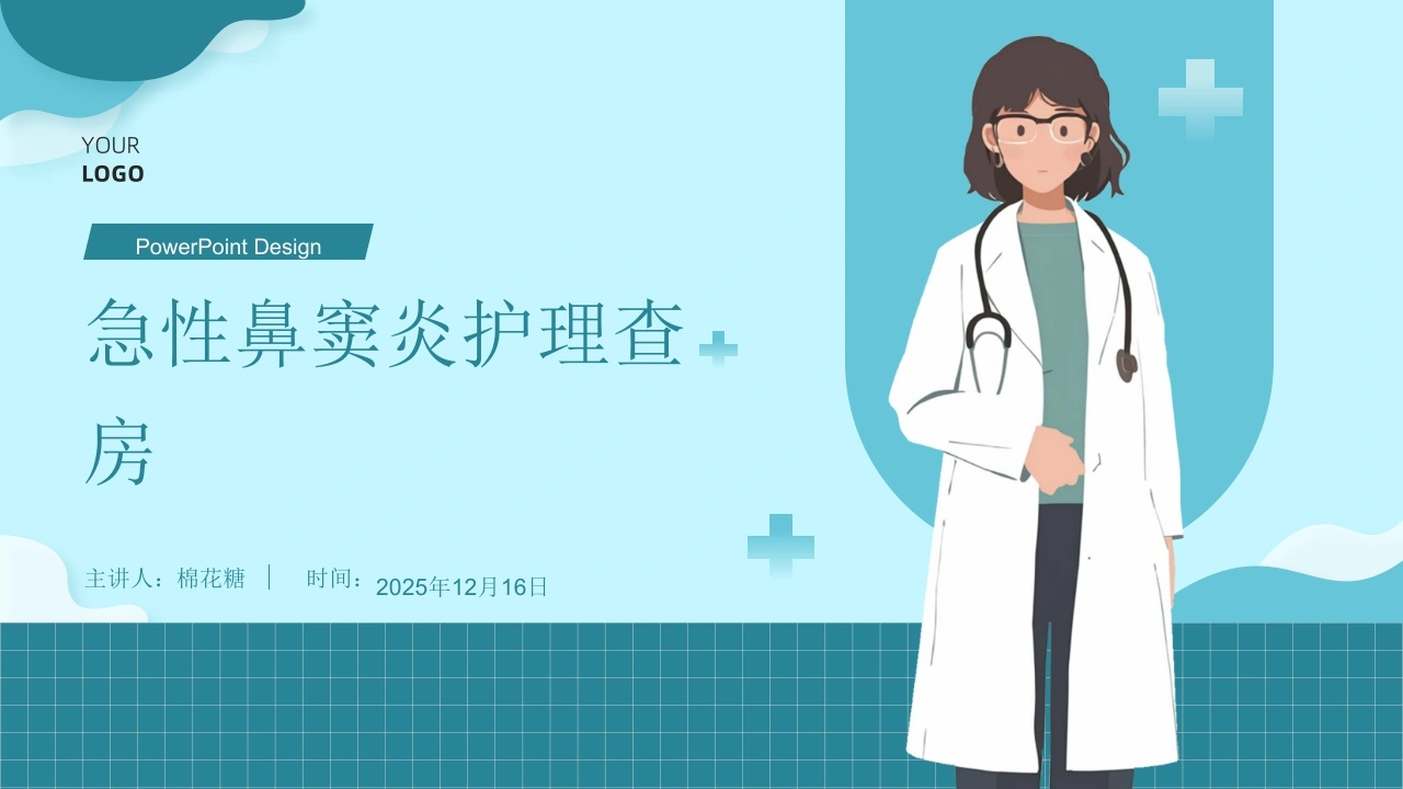 C812急性鼻窦炎护理查房带参考文献PPT