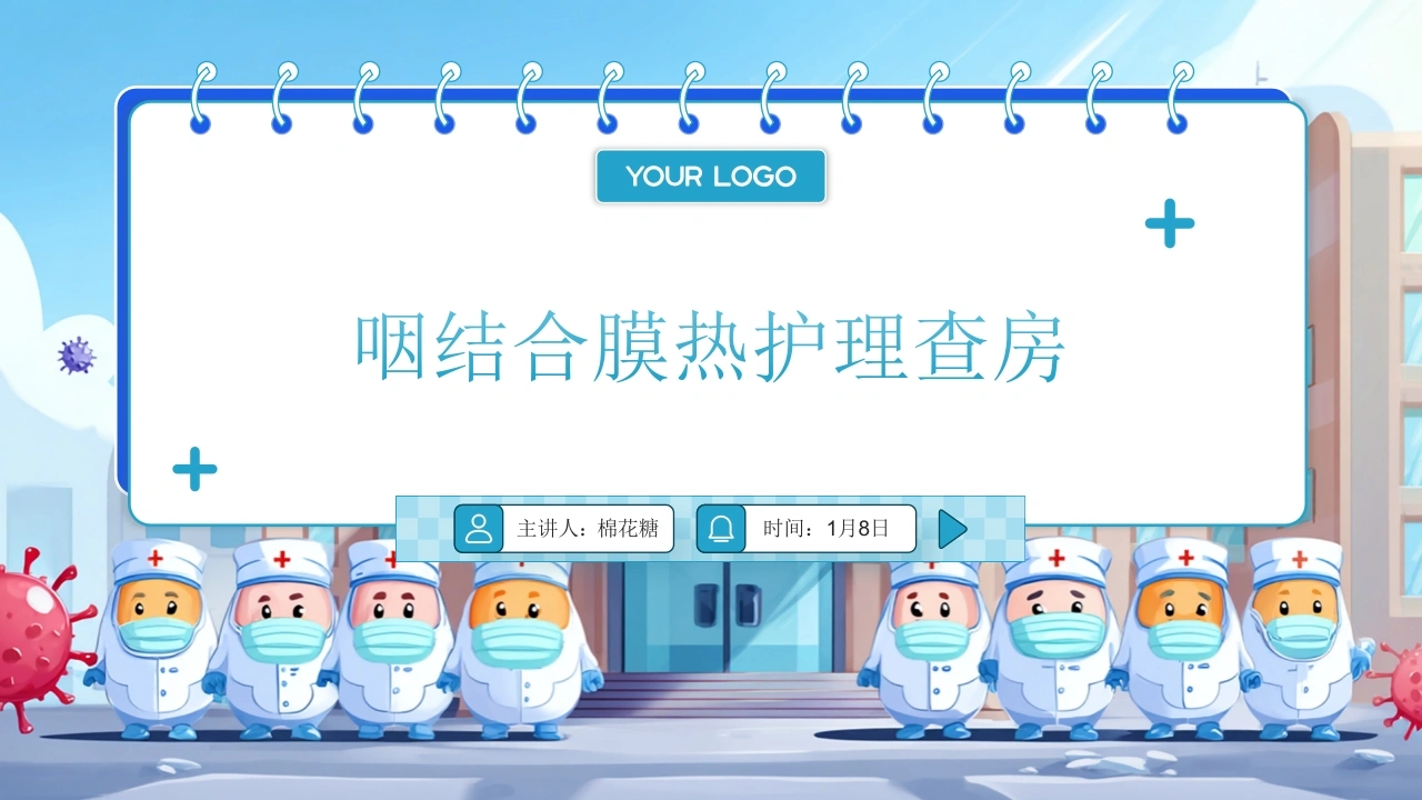 C835咽结合膜热护理查房带参考文献PPT