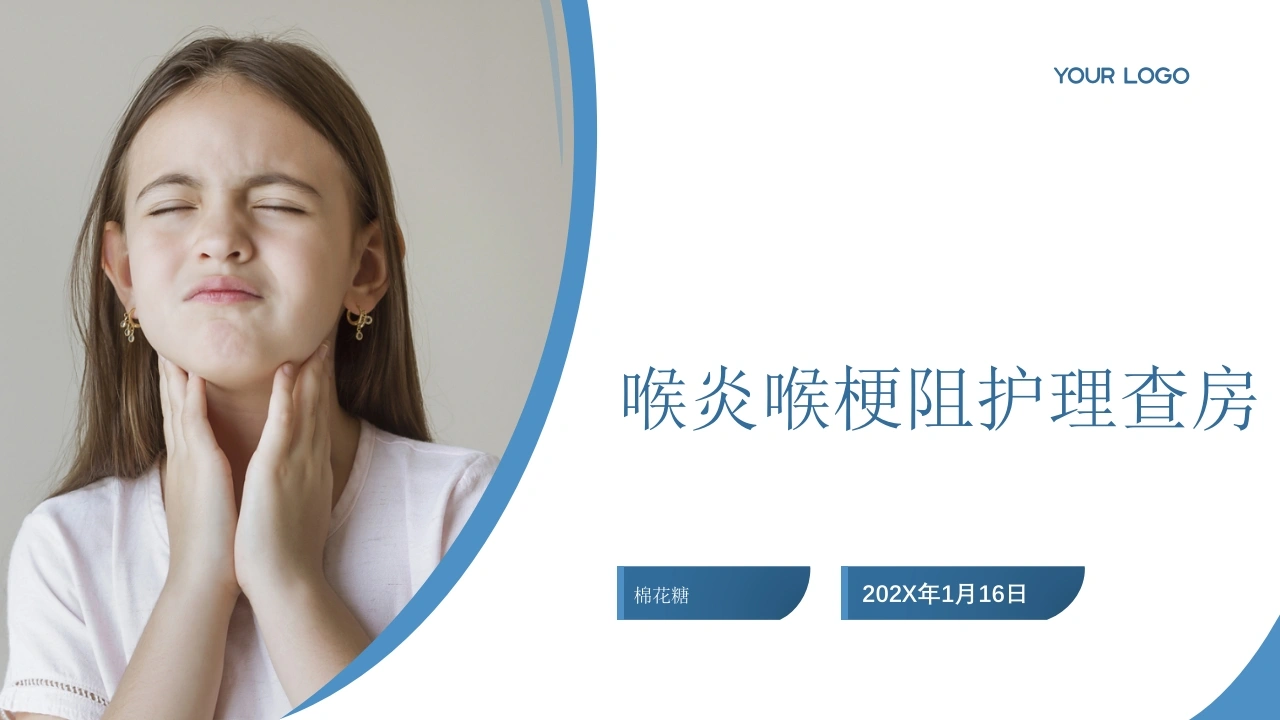 C836喉炎喉梗阻护理查房带参考文献PPT-白衣资料网