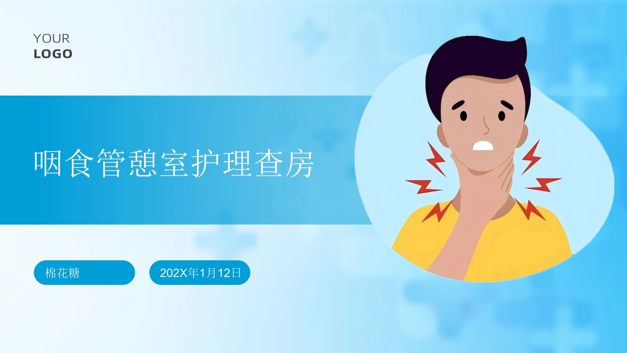C839咽食管憩室护理查房带参考文献PPT