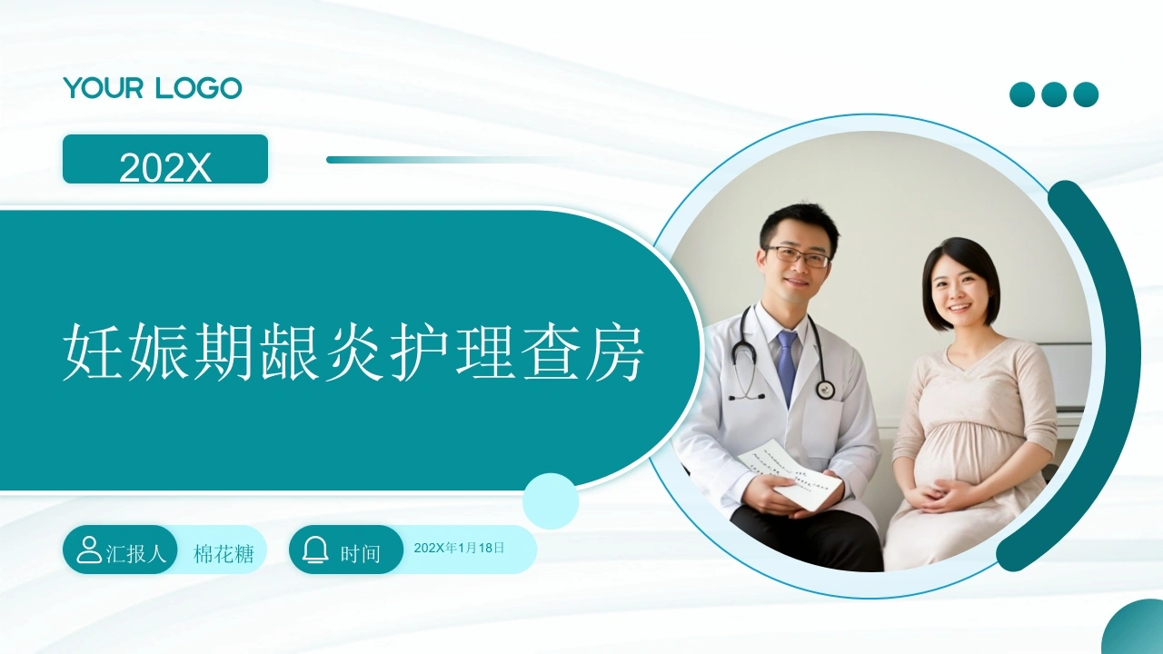 C847妊娠期龈炎护理查房带参考文献PPT