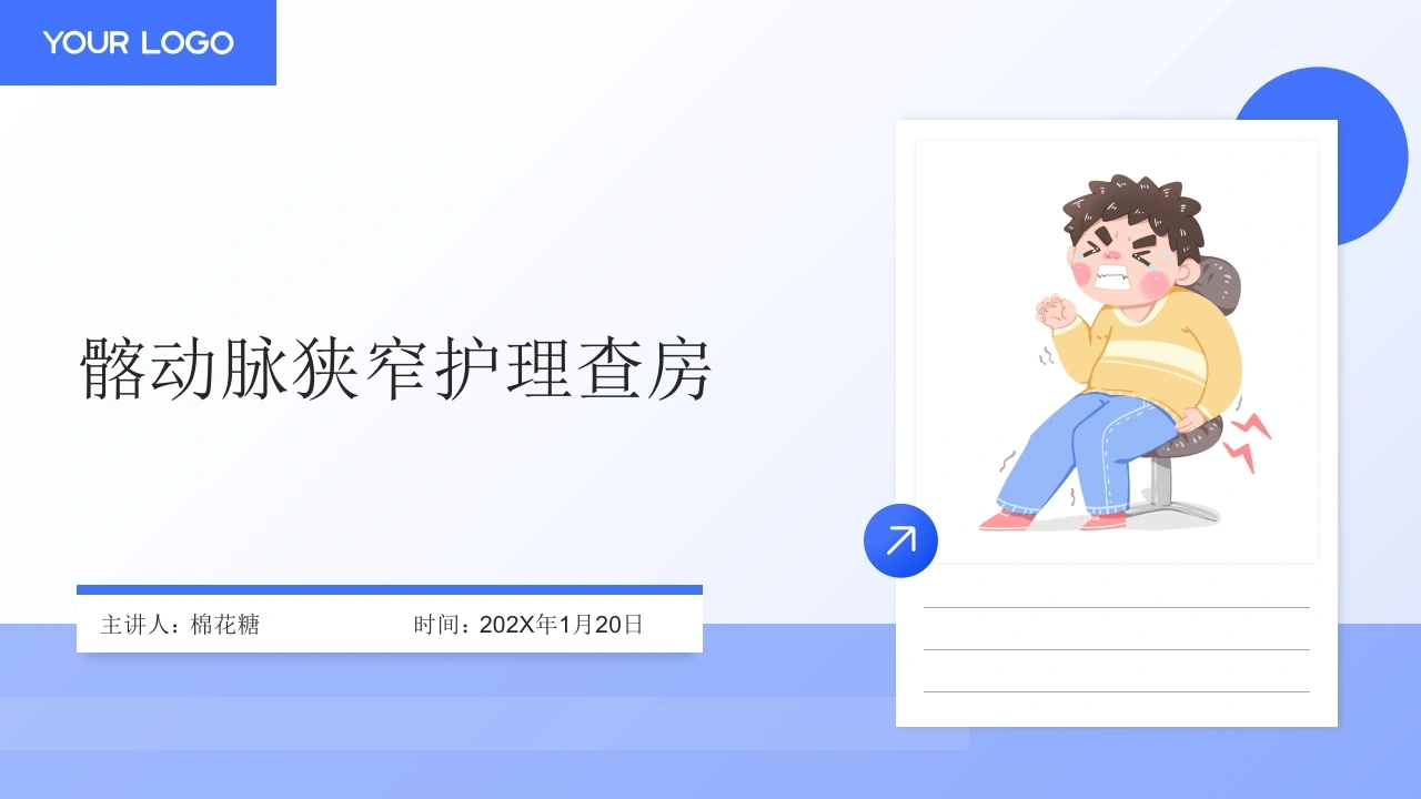 C850髂动脉狭窄护理查房带参考文献PPT