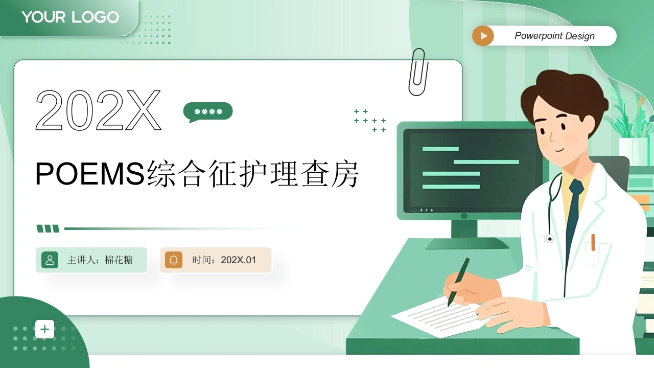 C851POEMS综合征护理查房带参考文献PPT