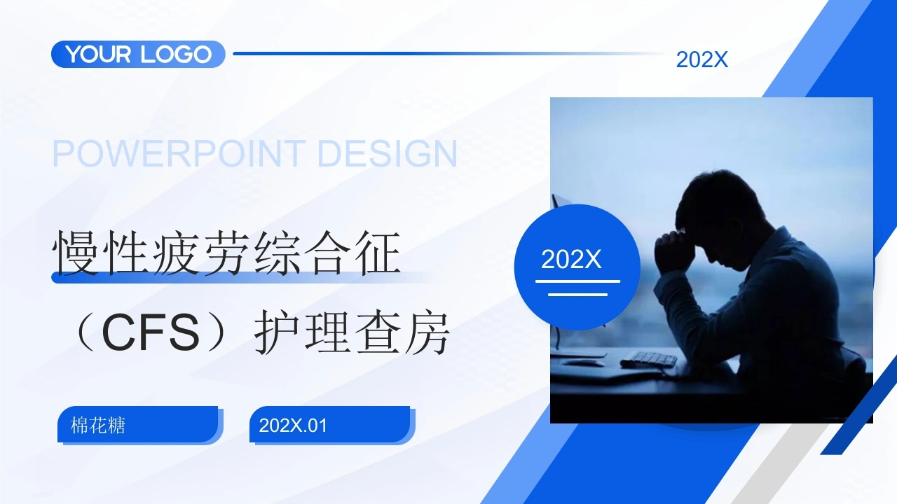 C852慢性疲劳综合征（CFS）护理查房带参考文献PPT