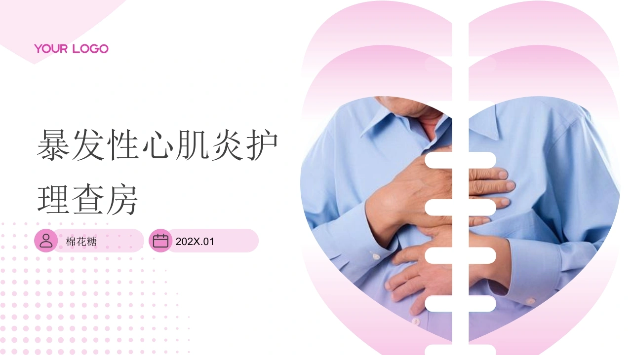 C853暴发性心肌炎护理查房带参考文献PPT