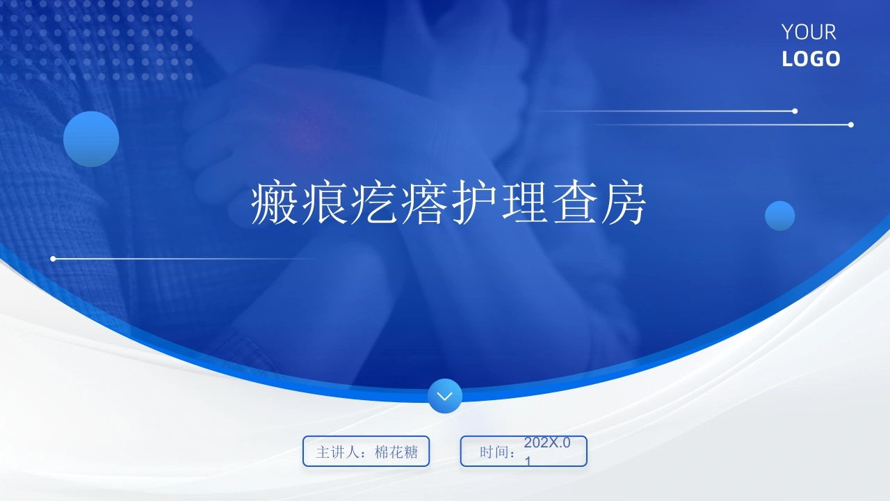 C857瘢痕疙瘩护理查房带参考文献PPT