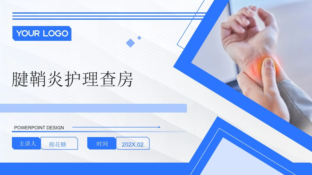 C862腱鞘炎护理查房带参考文献PPT