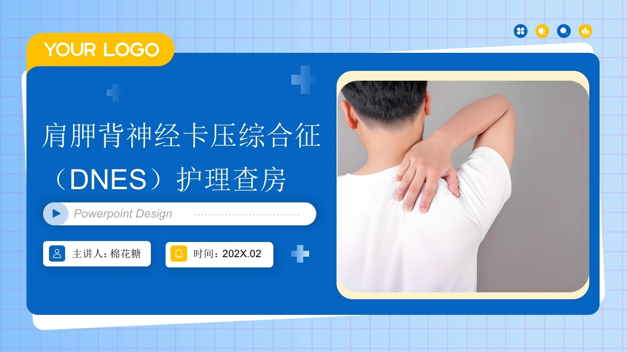 C865肩胛背神经卡压综合征（DNES）护理查房带参考文献PPT-白衣资料网