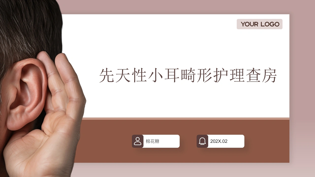 C868先天性小耳畸形护理查房带参考文献PPT-白衣资料网