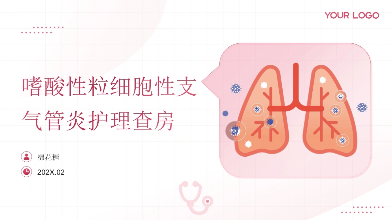 C871嗜酸性粒细胞性支气管炎护理查房带参考文献PPT