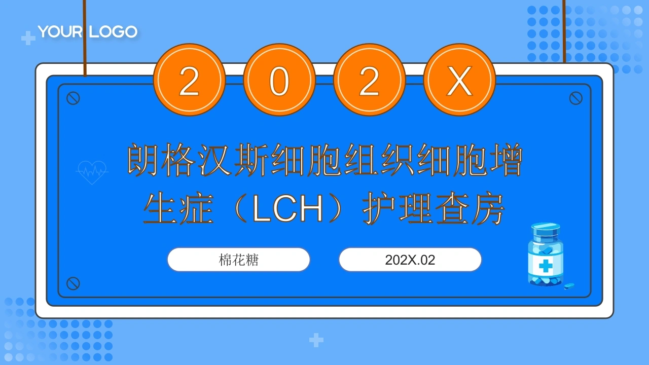 C877朗格汉斯细胞组织细胞增生症（LCH）护理查房带参考文献PPT