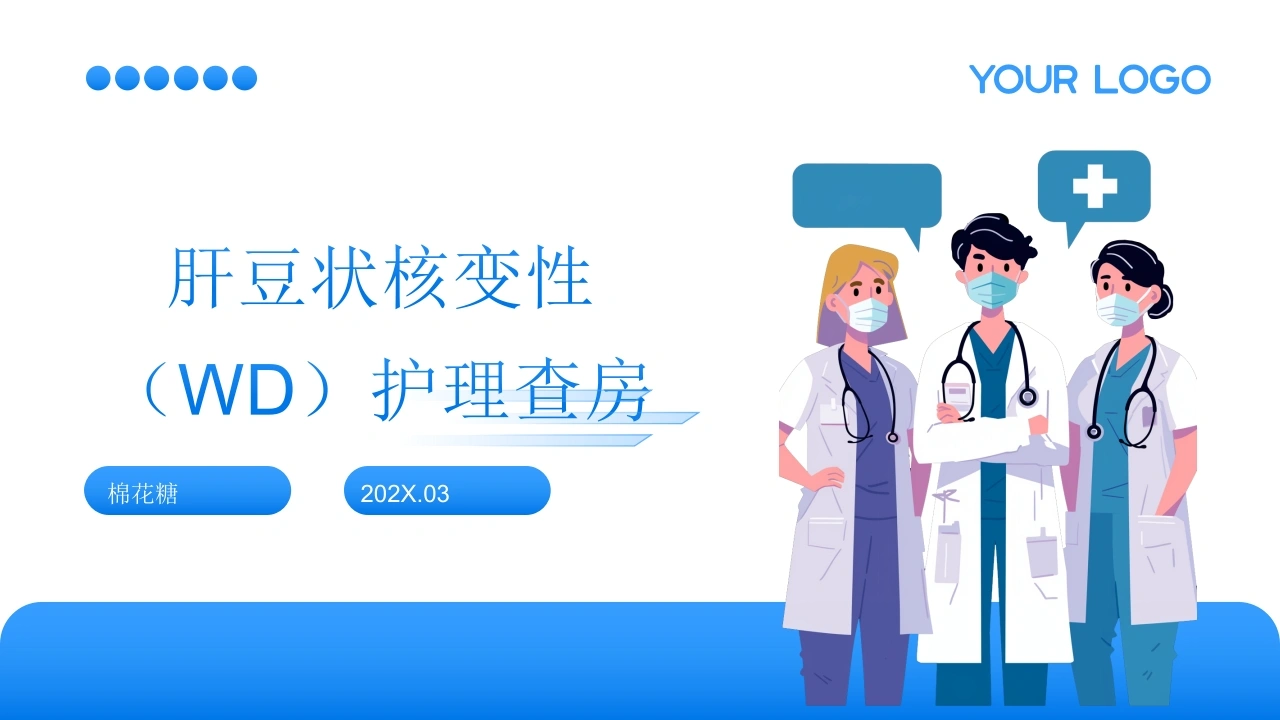 C880肝豆状核变性（WD）护理查房带参考文献PPT