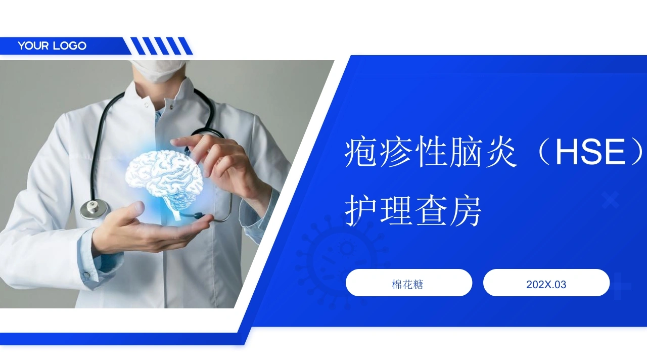 C881疱疹性脑炎（HSE）护理查房带参考文献PPT-白衣资料网