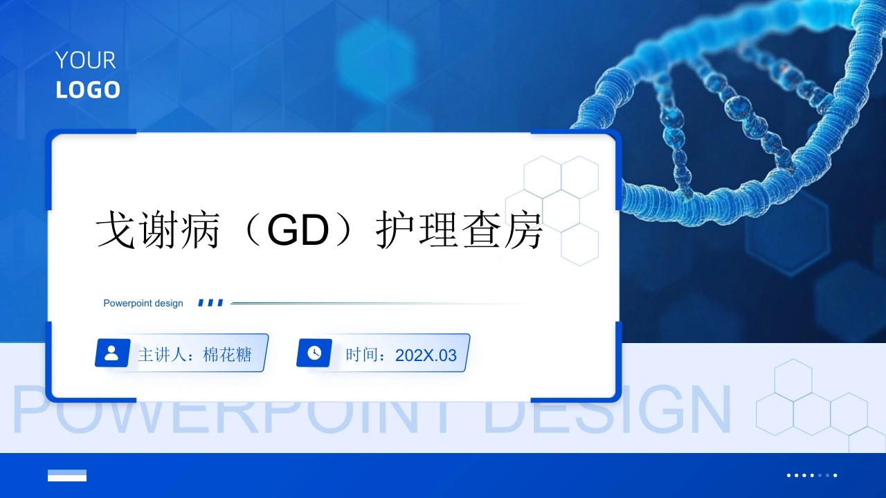 C883戈谢病（GD）护理查房带参考文献PPT-白衣资料网