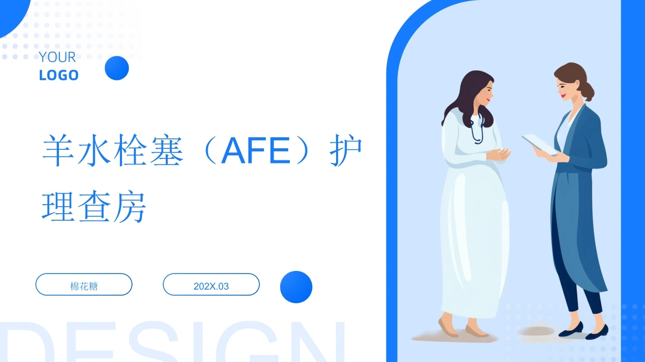 C893羊水栓塞（AFE）护理查房护理查房带参考文献PPT-白衣资料网