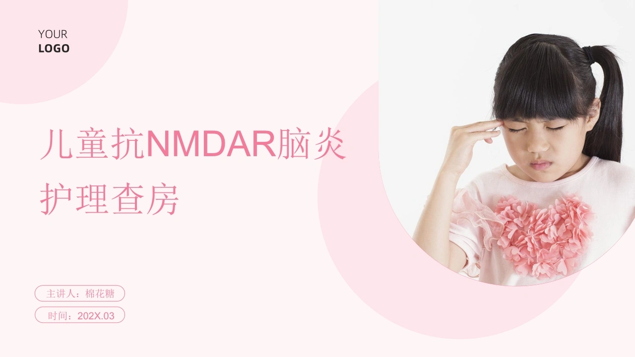 C901儿童抗NMDAR脑炎护理查房带参考文献PPT-白衣资料网