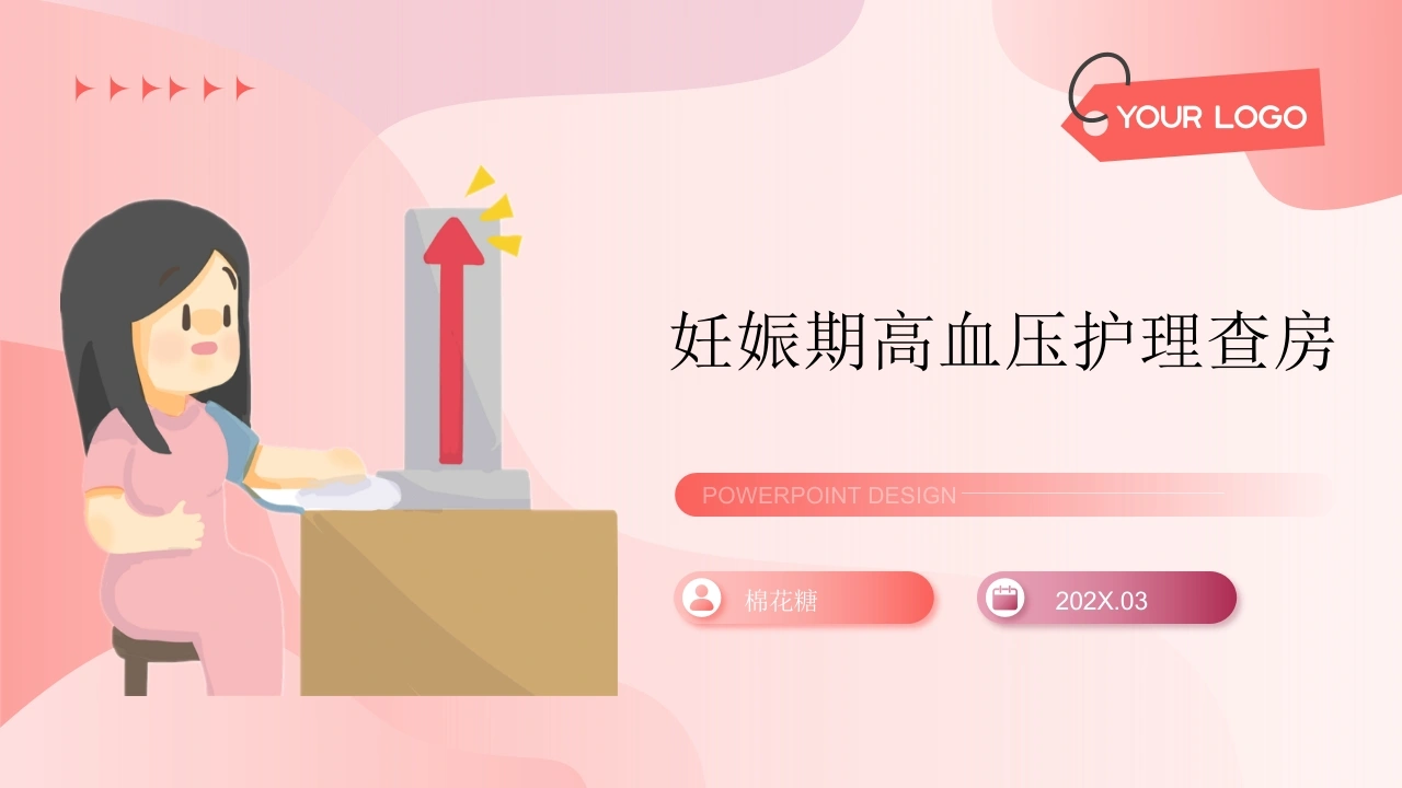 C905妊娠期高血压护理查房带参考文献PPT