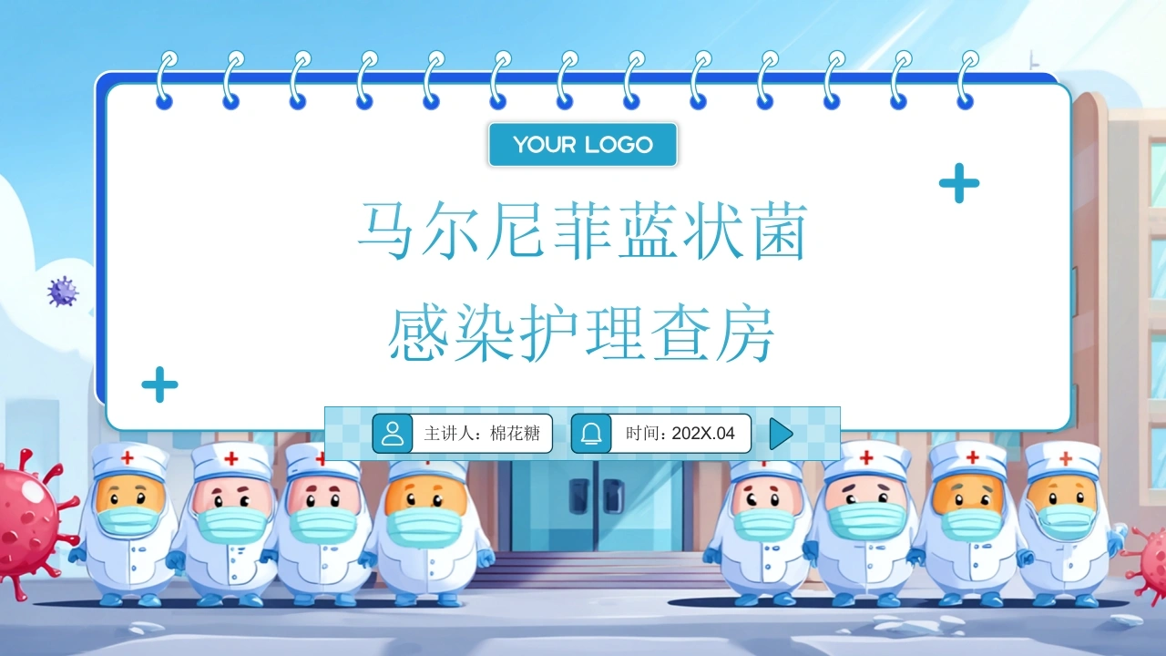 C909马尔尼菲蓝状菌感染护理查房带参考文献PPT-白衣资料网