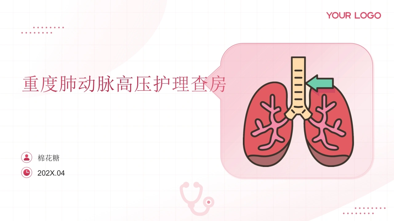 C913重度肺动脉高压护理查房带参考文献PPT-白衣资料网