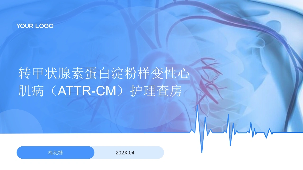 C914转甲状腺素蛋白淀粉样变性心肌病（ATTR-CM）护理查房带参考文献PPT-白衣资料网