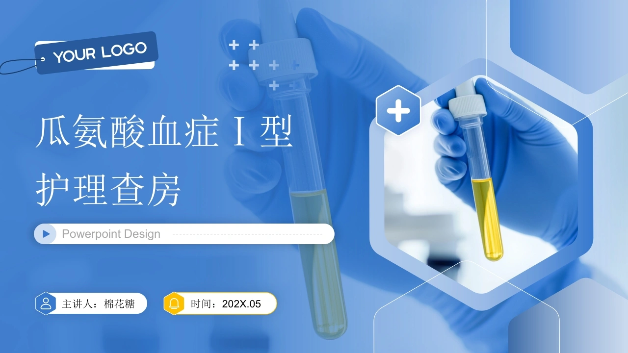 C922瓜氨酸血症Ⅰ型护理查房带参考文献PPT