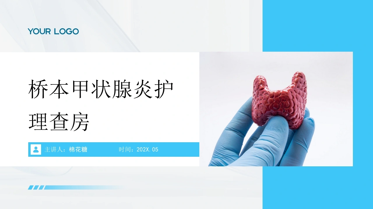 C927桥本甲状腺炎护理查房带参考文献PPT