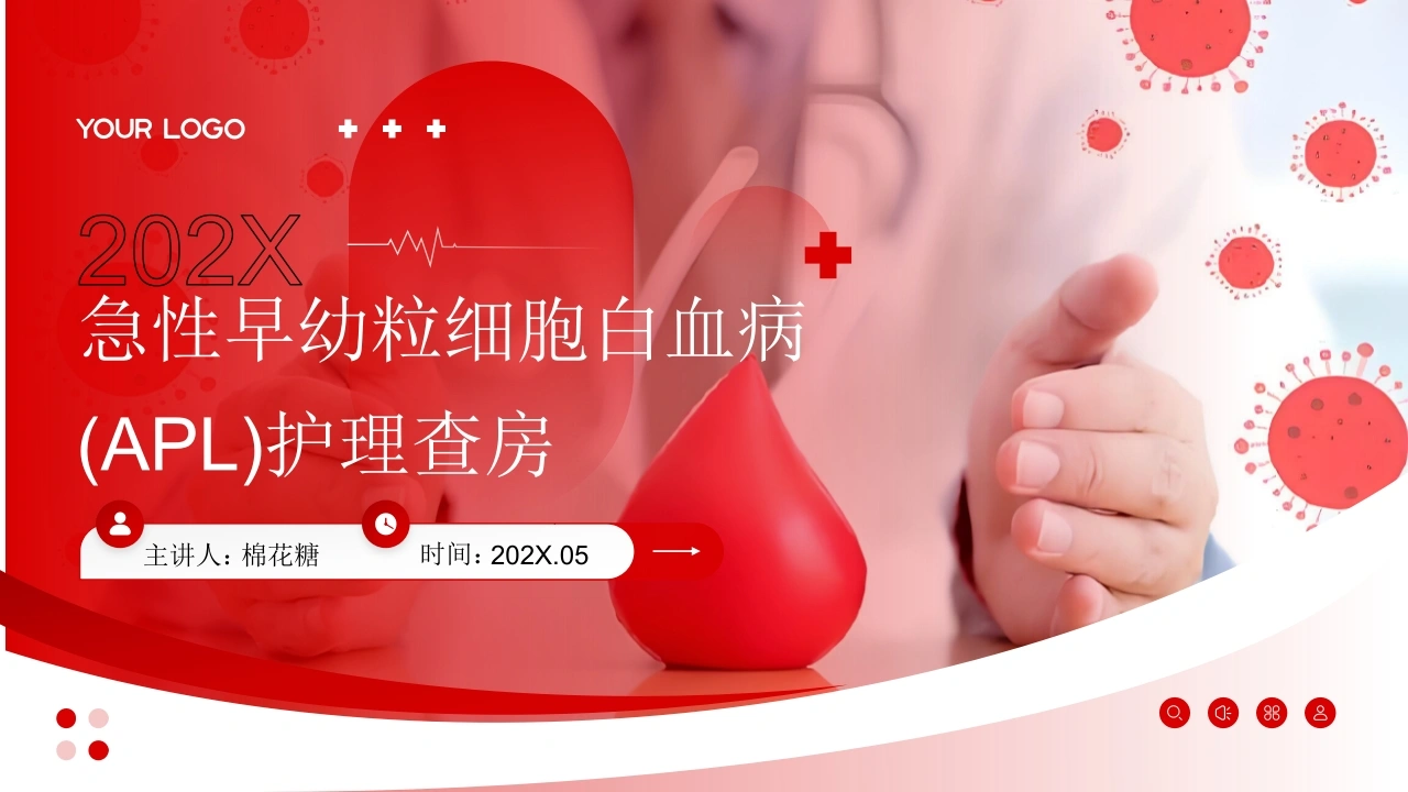 C931急性早幼粒细胞白血病(APL)护理查房带参考文献PPT-白衣资料网