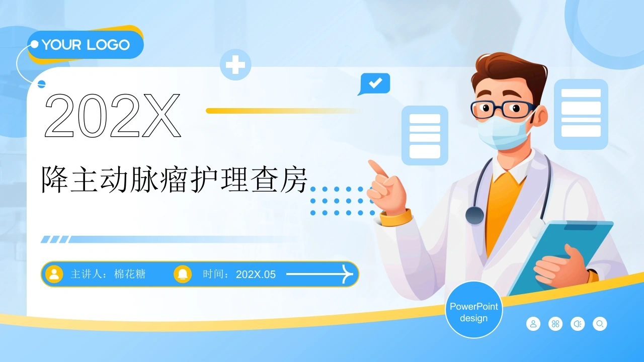 C932降主动脉瘤护理查房带参考文献PPT-白衣资料网
