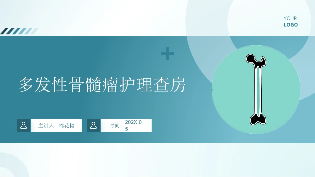 C933多发性骨髓瘤护理查房带参考文献PPT